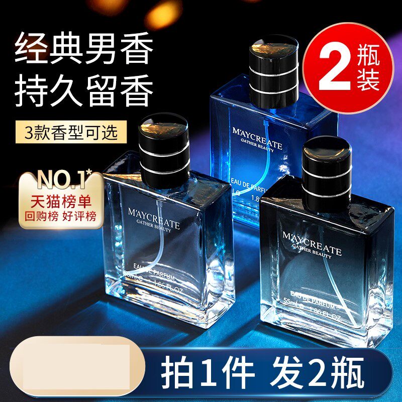 健美创研夜色古龙男士香水55ml喷雾持久花果淡香抖音爆款国货品牌