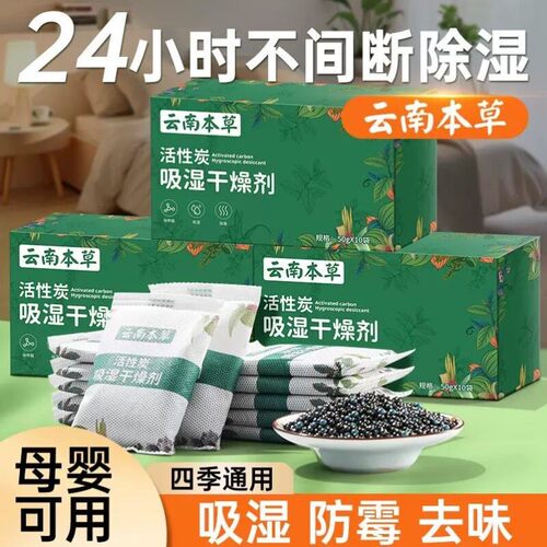 云南本草吸湿干燥剂活性炭防霉防潮包衣柜鞋柜除湿袋车内除醛