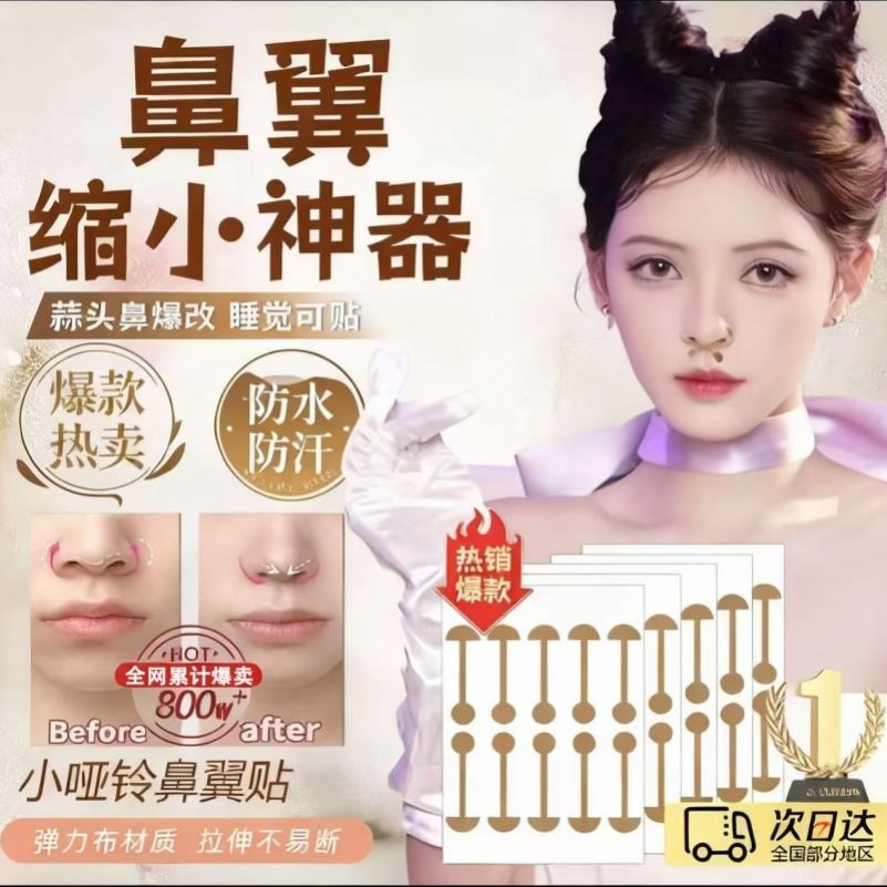 张予曦同款|小哑铃鼻翼贴缩小弹力缩宽鼻孔大矫形美鼻贴塑形矫正