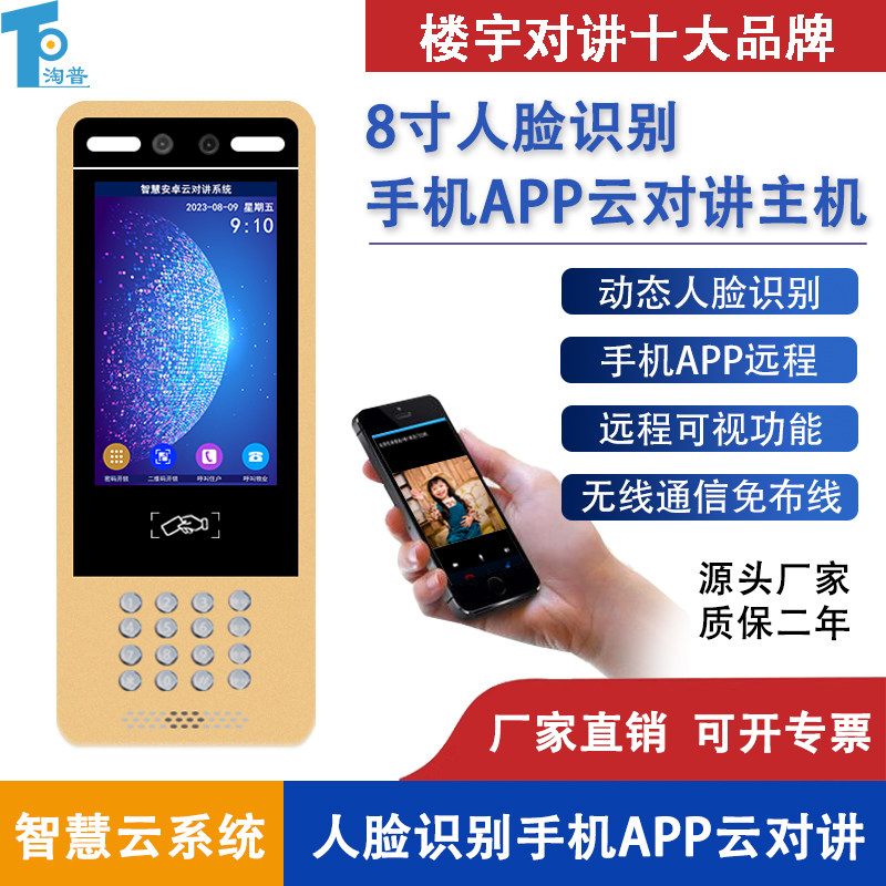 淘普楼宇对讲手机远程