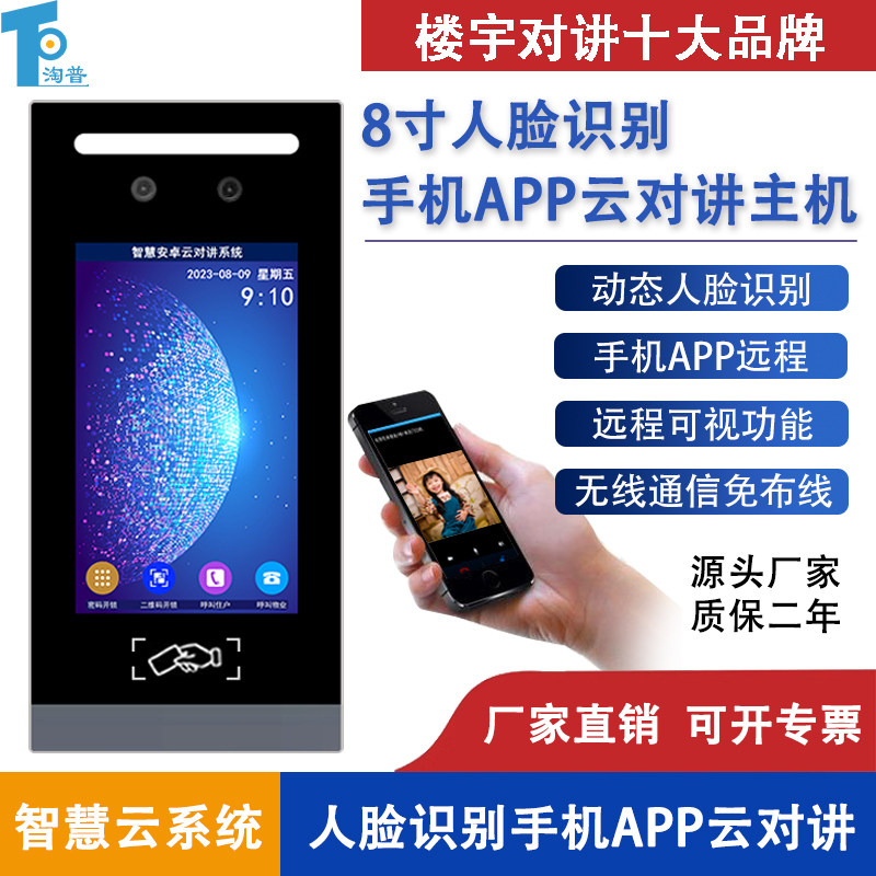 淘普楼宇云对讲楼宇对讲智慧社区