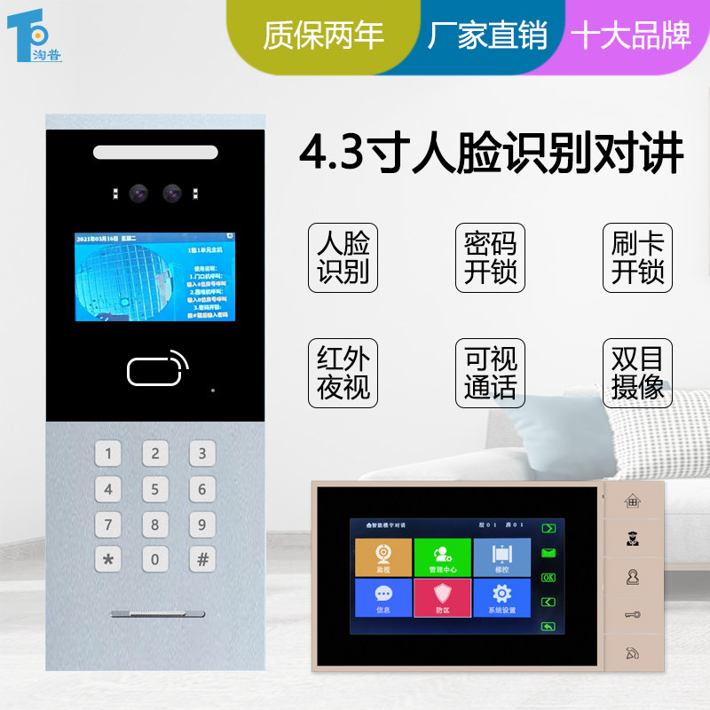 淘普4.3寸高清可视楼宇对讲 人脸识别系统套装 刷卡密码门禁系统