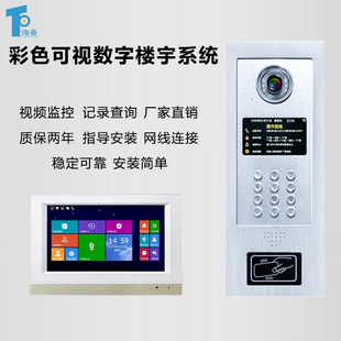 淘普/TP 01-S7数字可视楼宇门禁可视高清摄像7寸分机套装智能家用