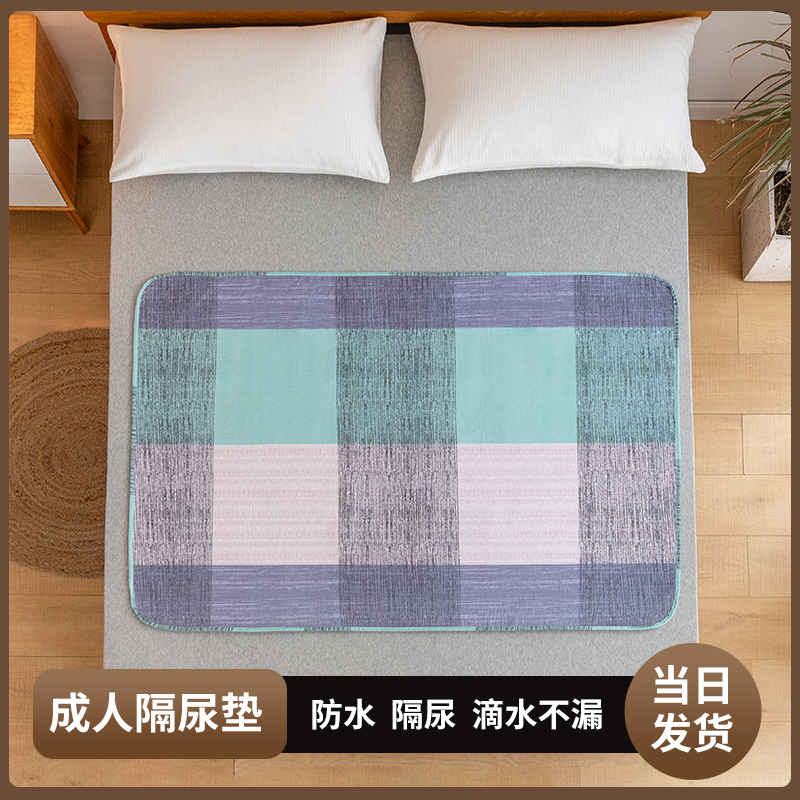 成人老人用隔尿垫可水洗透气防滑防水专用四季老年防尿垫子护理垫
