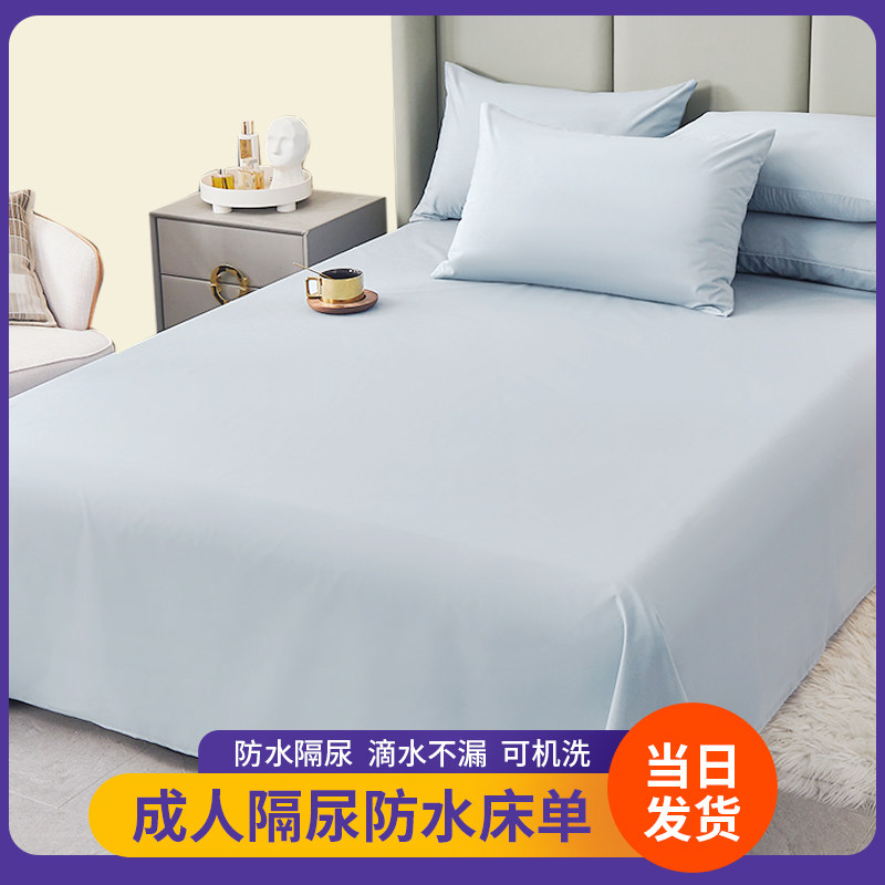 成人老人隔尿床单防水可洗透气大尺寸整床四季床笠床罩老年隔尿垫