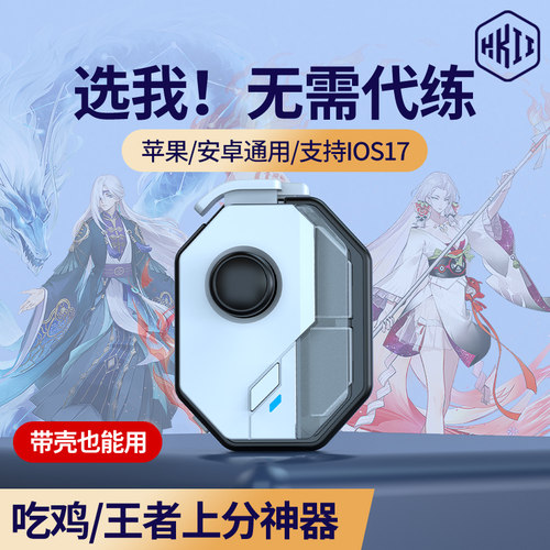 吃鸡神器新款神技游戏手柄