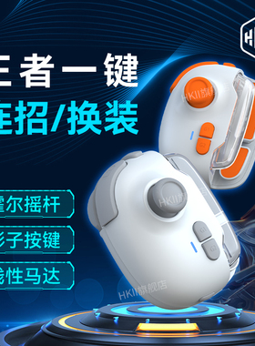 HKII王者送荣耀一键换装连招影子按键游戏手柄摇杆手机安卓苹果ios平板专用新款神技pro手游走位LOL蓝牙无线