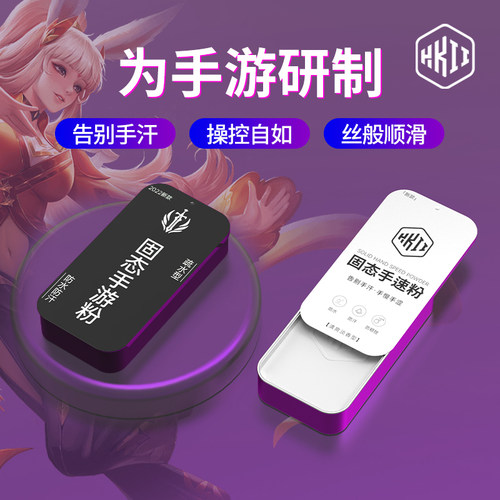 上分手游粉告别手汗丝般顺滑