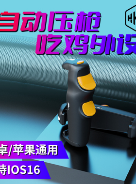 HKII吃鸡神器仁魔影爪游戏手柄全自动压抢任魔蓝牙和平平板魔仁压枪连点器精英外设六指魔爪苹果专用永劫无间