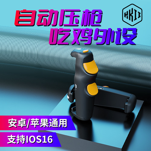 HKII吃鸡神器自动压枪仁魔影爪