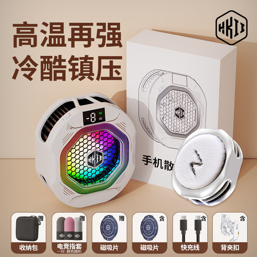 麒麟手机散热器磁吸式背夹