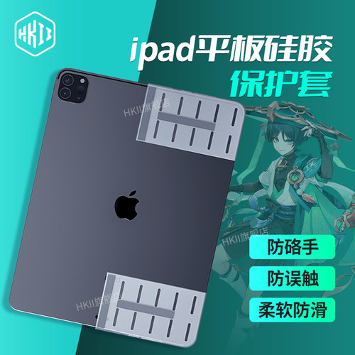 平板保护壳硅胶防误触贴