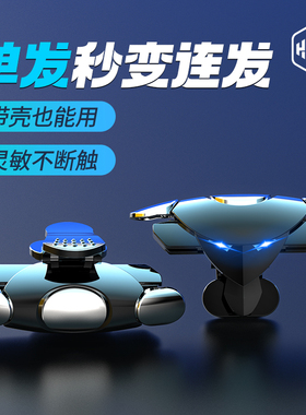 HKII吃鸡神器脉冲按键全自动连点器变频地铁逃生和平穿越触点肩键火线精英电动物理新款手游戏外设cfm点击器