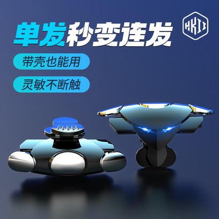 HKII吃鸡神器脉冲按键全自动连点器变频地铁逃生和平穿越触点肩键火线精英电动物理新款手游戏外设cfm点击器
