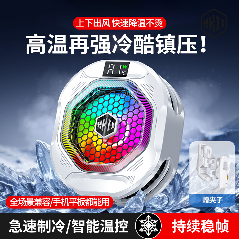 HKII麒麟二代手机散热器磁吸背夹半导体制冷静音新款结冰通用适用小米苹果安卓ios直播专用降温神器电竞游戏