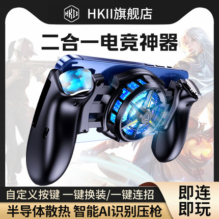 HKII吃鸡神器苹果专用手机散热手柄自动压枪抢安卓游戏机外和平6指握把带散热器摇杆按键精英导体荒野行动DNF