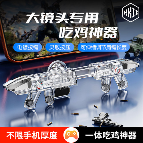 HKII六指吃鸡机械手游一体式按键