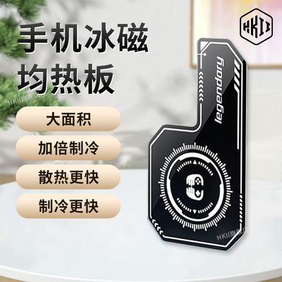 手机均热板散热贴片磁吸