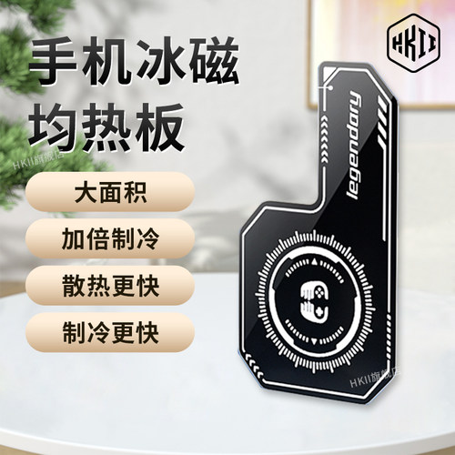 手机均热板散热贴片磁吸