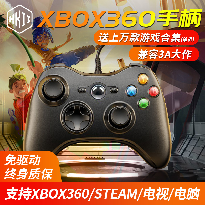 xbox360游戏手柄steam电脑通用