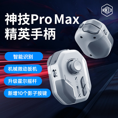 神技ProMax手游手柄吃鸡王者通用