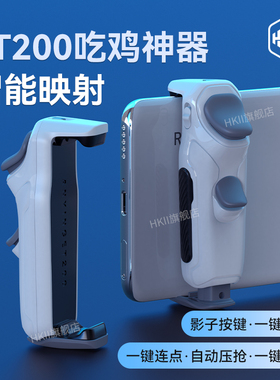 HKII吃鸡神器六指自动压抢蓝牙物理按键一键连发游戏手柄和平外设精英安卓手机专用连点器暗影ET200映射电竞