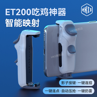 HKII吃鸡神器六指自动压抢蓝牙物理按键一键连发游戏手柄和平外设精英安卓手机专用连点器暗影ET200映射电竞