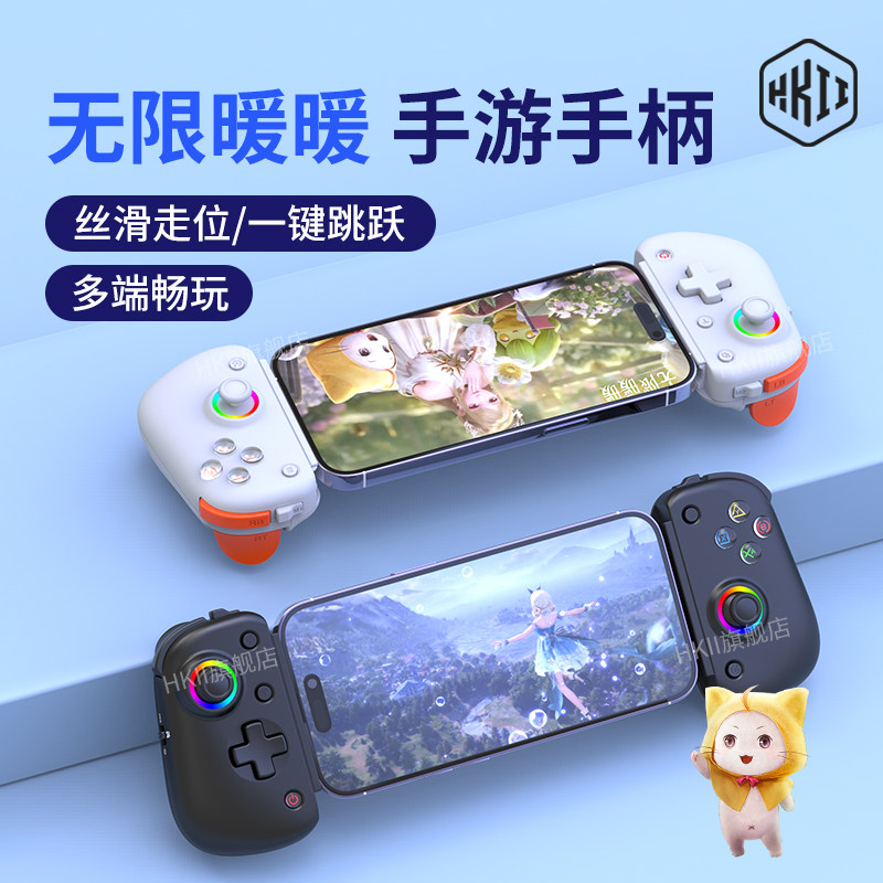 HKII无限暖暖拉伸手机游戏手柄D8pro手机平板PC电脑通用一键跳跃走位手游蓝牙ipad串流手游iphone无线蓝牙ios
