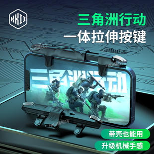 HKII三角洲行动手游外设物理连点器一体式 游戏手机手柄肩键专用吃鸡神器苹果 拉伸机械背夹不挡镜头2025新款