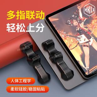 HKII平板握把手托ipad手托游戏吃鸡神器硅胶托把支架四指重复调节磁吸精英专用把手Z24升级多指联动粘贴稳固