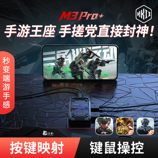 HKII三角洲手游外设吃鸡神器王座专用安卓手机平板佳影M3pro手游键鼠转换器和平键盘鼠标暗区精英突围压枪抢