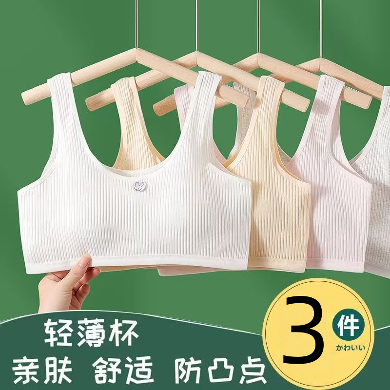 纯棉少女发育期内衣运动小背心