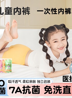 儿童一次性内裤平角无菌男女童免洗日抛便携旅行学生寄宿平角内裤