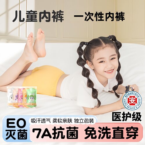 寄宿旅行免洗无菌内裤