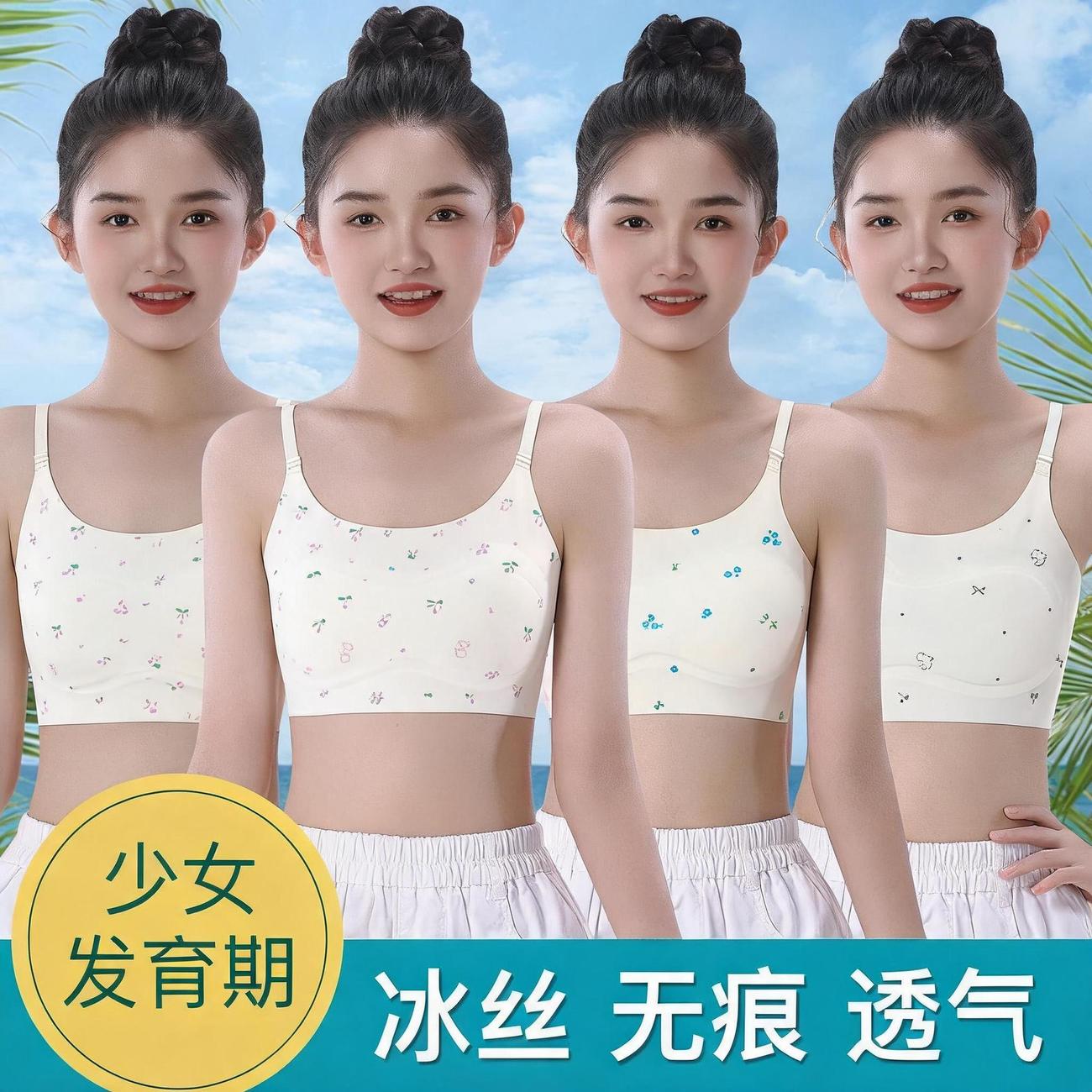 发育期女童无痕冰丝防凸点文胸