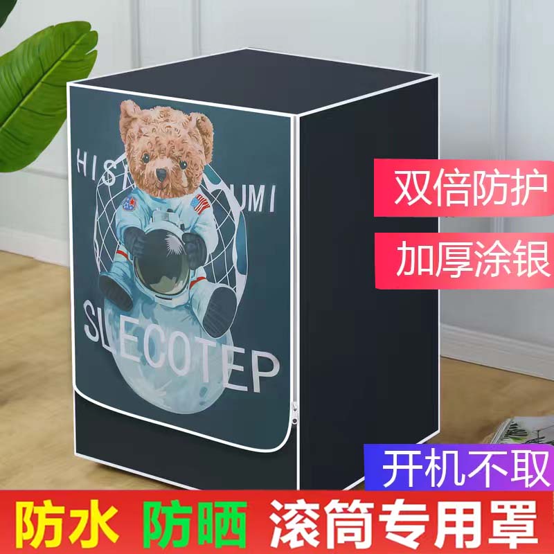 滚筒式前开门涂银洗衣机罩牛津布防水防晒防尘套