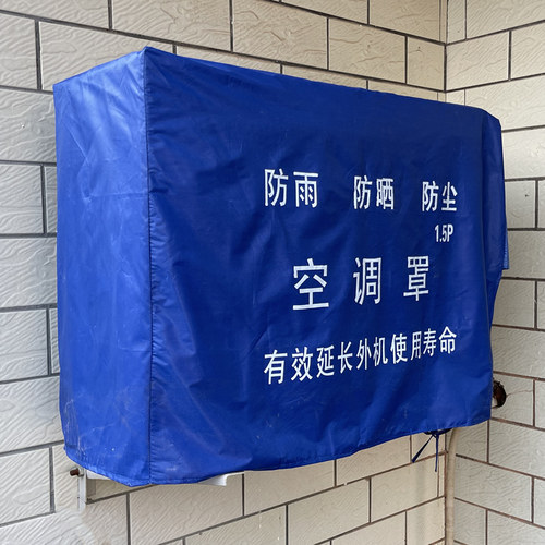 空调外机罩防尘保护罩