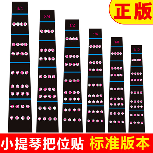 儿童初学者小提琴把位音阶指板