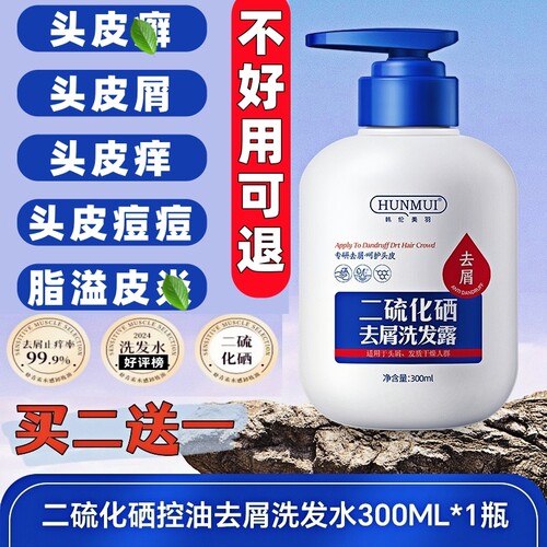 二硫化硒去屑止痒头皮藓银屑病脂溢性皮-炎专用真菌感染洗发水mf