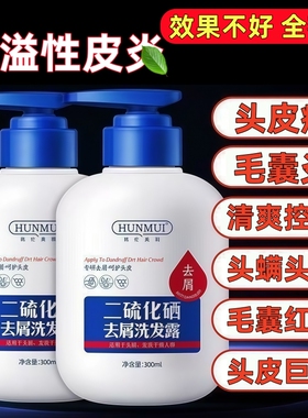 牛皮藓毛囊炎二硫化硒去屑止痒清爽蓬松脂溢性皮炎洗发水js