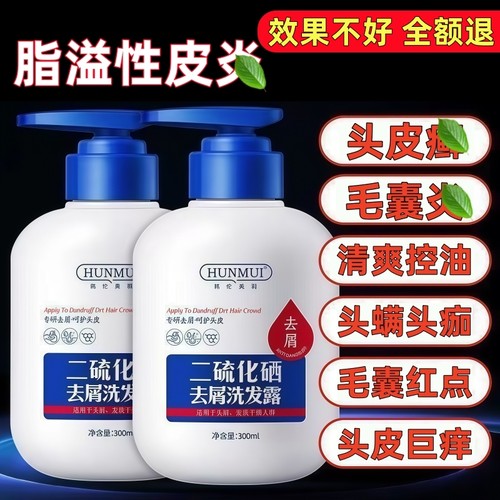 牛皮藓毛囊炎二硫化硒去屑止痒清爽蓬松脂溢性皮炎洗发水js