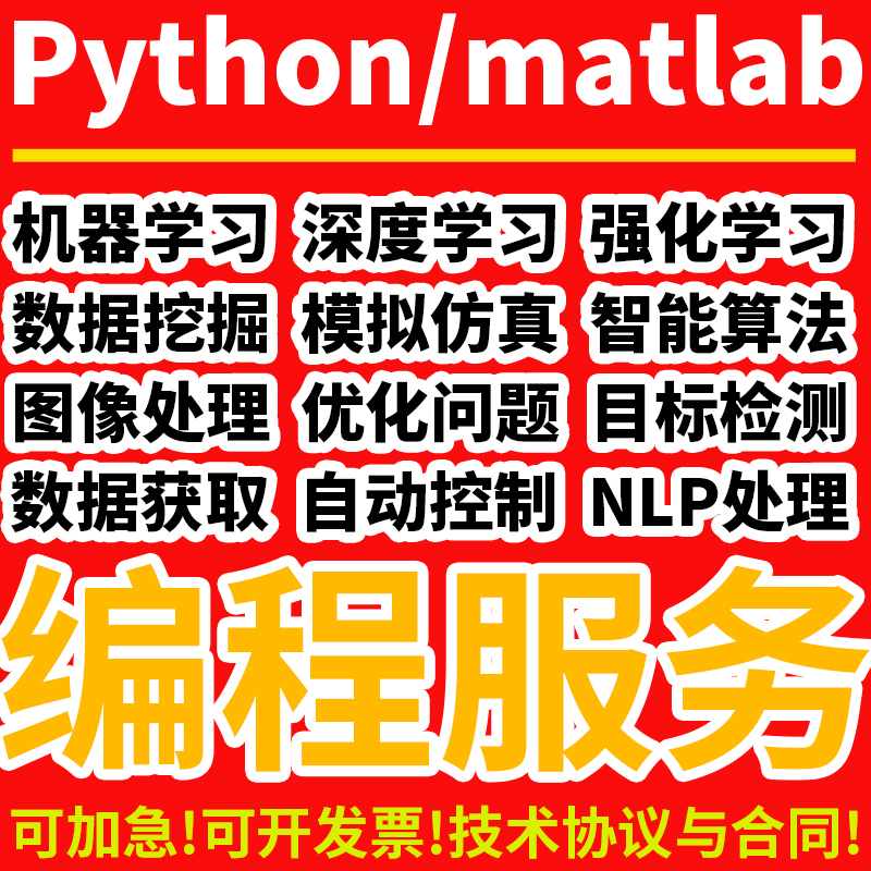 python深度学习matlab代码调试机器学习代码帮做问题解决神经网络