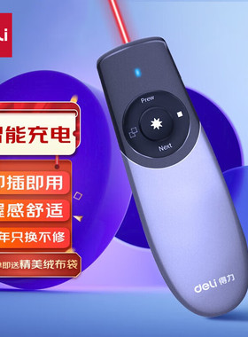 得力（deli）2805激光翻页笔可充电人机造型激光笔酒店年会PPT演示翻页笔电子教鞭100m控制距离红光 灰色