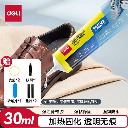 得力补鞋胶水防水耐折透明无痕可冷粘热固化更牢固30ml单支 JS118