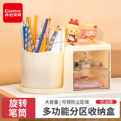 齐心B2229奶油黄创意个性旋转笔筒学生多功能5格收纳盒妆品储物盒