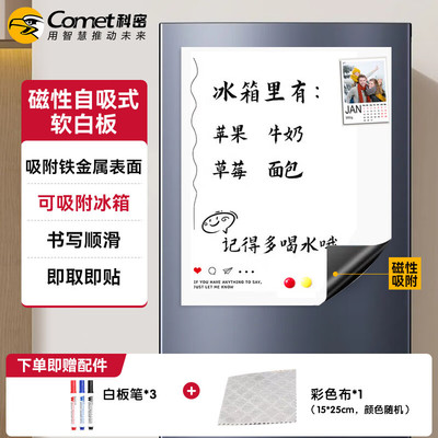 科密60*90cm软磁白板写字板磁性冰箱贴黑板贴不伤墙 自吸款CR6090