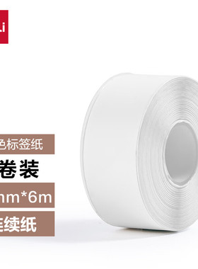 得力QH12白色热敏标签打印纸 不干胶家用收纳整理适用Q2Q3Q10Pro