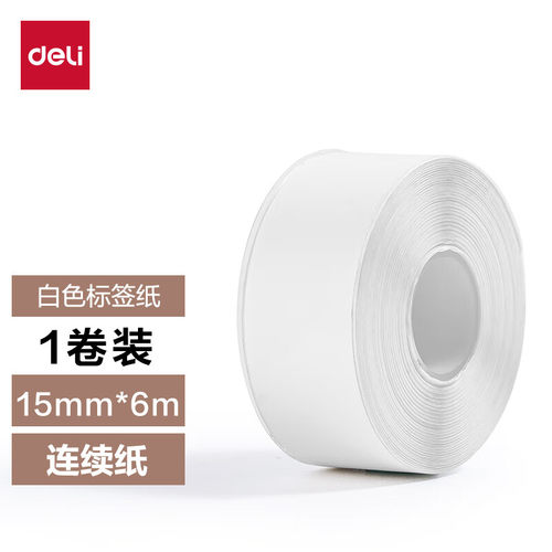 得力QH12白色热敏标签打印纸 不干胶家用收纳整理适用Q2Q3Q10Pro