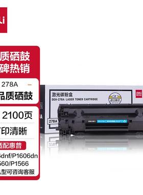 得力DEH-278A黑色硒鼓激光打印机适用惠普P1560/P1606dn/M1536dnf