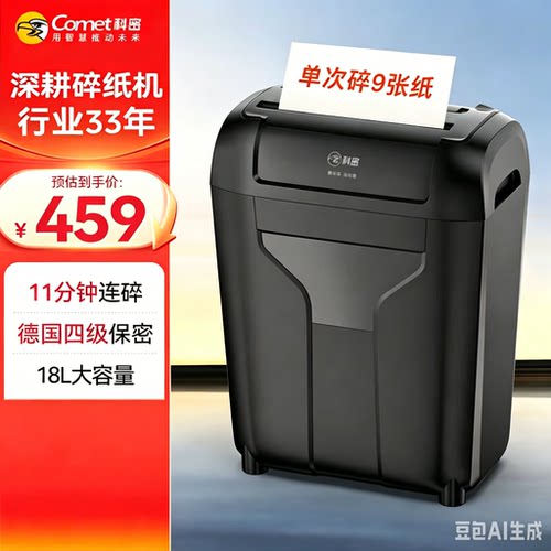 科密9张11分钟18L碎卡碎书钉低噪音办公文件粉碎机4级保密T618D